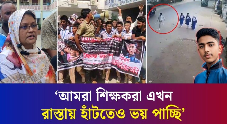 বগুড়ায় শিক্ষকের ওপর হা'ম'লা : অভিযুক্ত শিক্ষার্থীকে বহিষ্কার করলো স্কুল কর্তৃপক্ষ